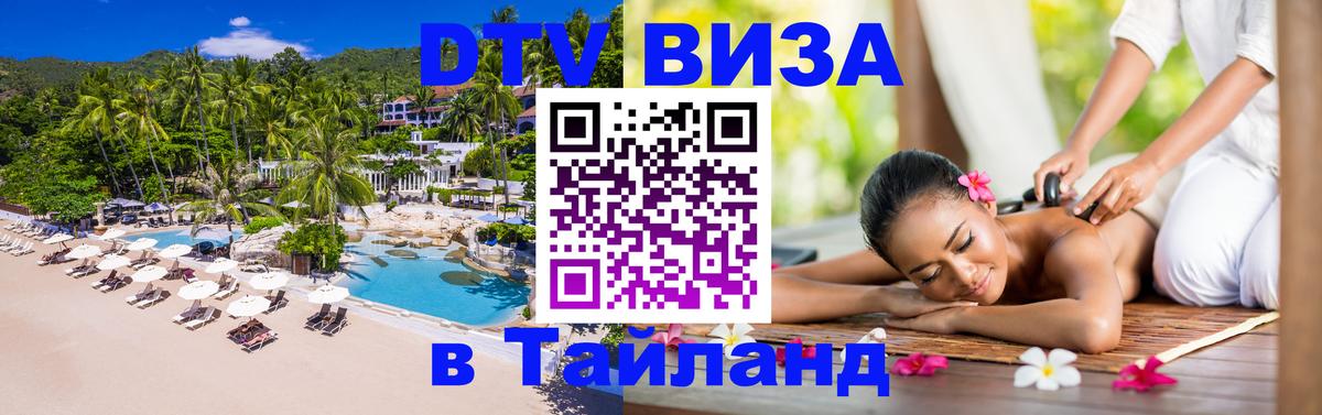DTV Visa Thailand — прайс и условия, виза без дополнительных документов - 06.12.2025 